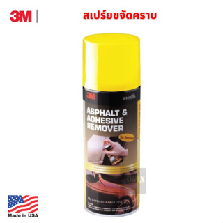 3M ผลิตภัณฑ์ ลบคราบยางมะตอย และคราบกาวสำหรับรถยนต์ Asphalt &amp; Adhesive Remover