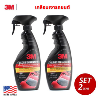 3M (2 ขวด) สเปรย์เคลือบเงา สูตรเสริมความเงา 400 ml.GLOSS ENHANCER