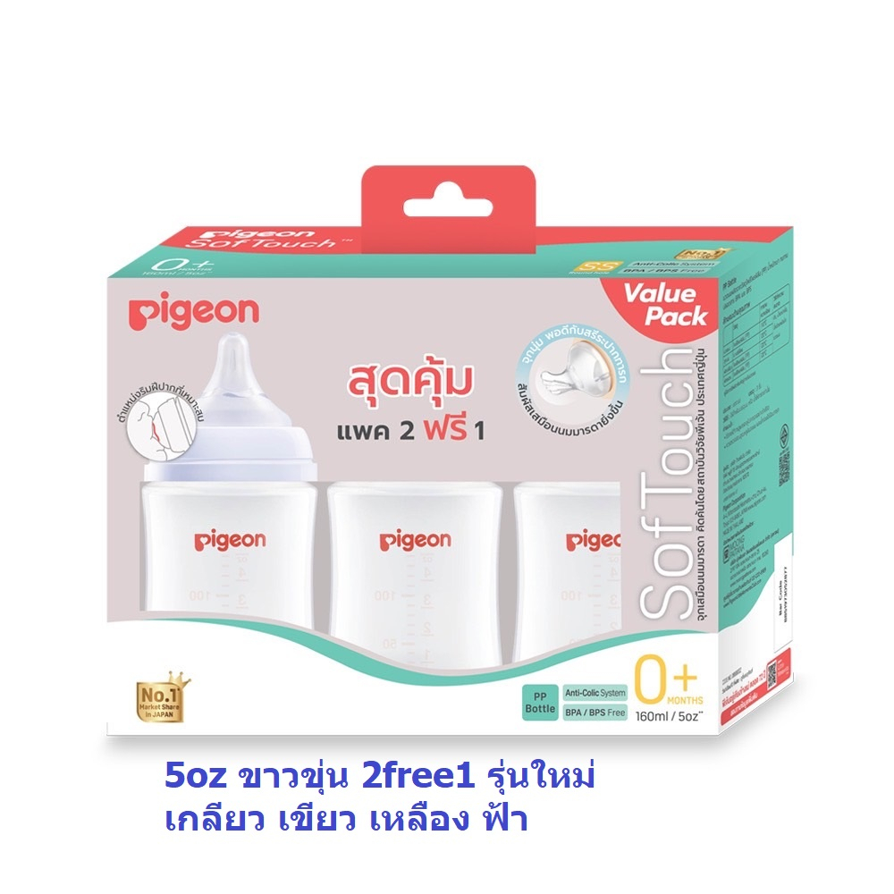 Pigeon ขวดนมคอกว้าง ขุ่น รุ่นใหม่