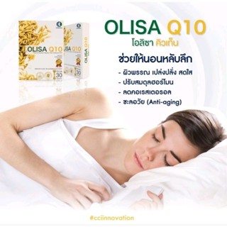 โอลิซ่า คิวเท็น OLISA Q10 สารสกัดจากจมูกข้าว 1กล่อง30แคปซูล