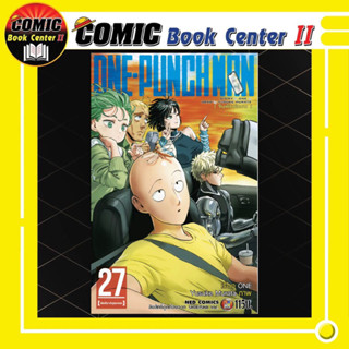 One Punch Man วันพั้นช์แมน เทพบุตรหมัดเดียวจอด ไซตามะ เล่ม 1-27