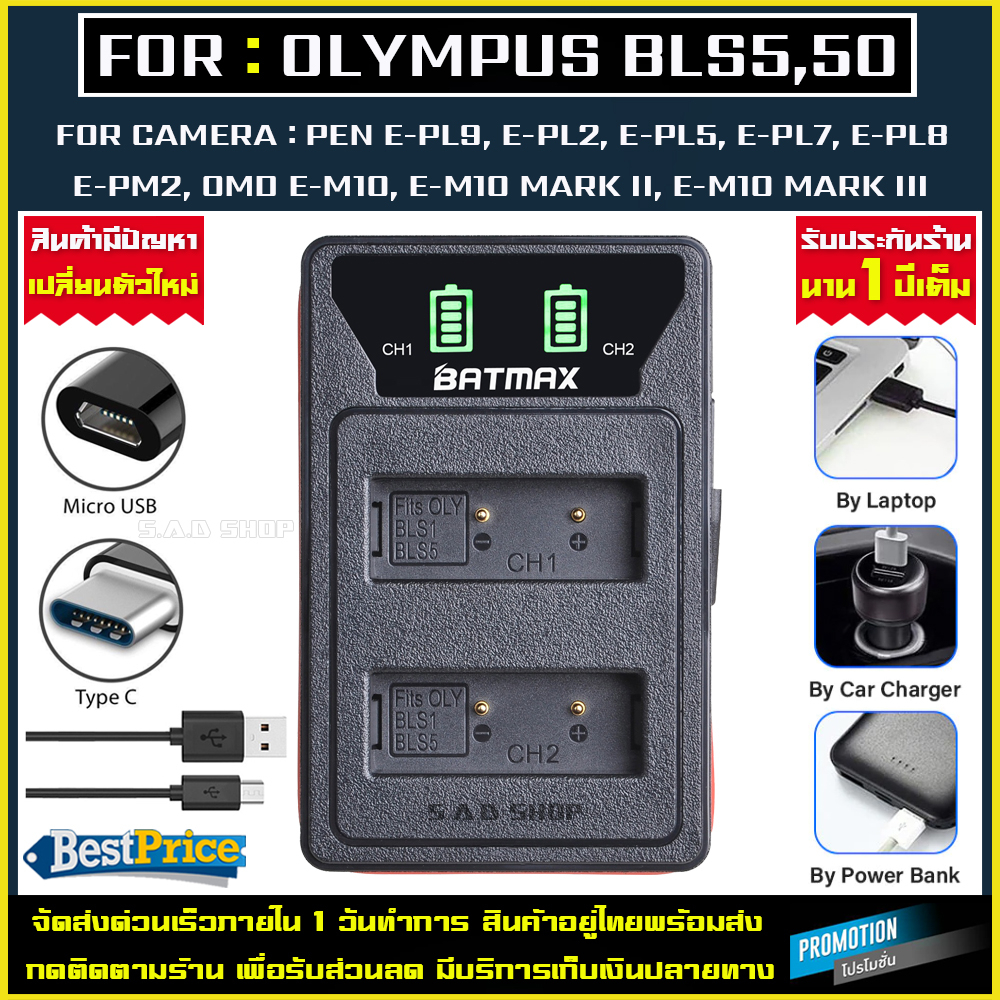 เเท่นชาร์จเเบตเตอรี่ Olympus BLS5 BLS50 เเท่นชาร์จ Charger bls5 bls50 กล้อง em10 em10markii em10iii