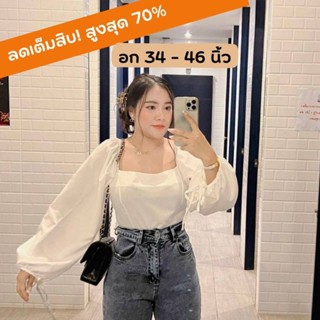 เสื้อสาวอวบ คอเหลี่ยมแขนยาว 🥰 อก 34-44" สุดน่ารัก 💕