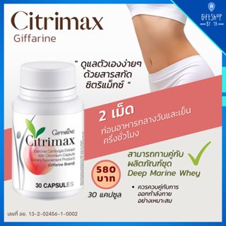 ซิตริแม็กซ์ กิฟฟารีน สารสกัดจากส้มแขก ชนิดแคปซูล Citrimax Giffarine สลายพุง เฟิร์ม ลดน้ำหนัก เพิ่มการเผาผลาญ ดูแลหุ่น