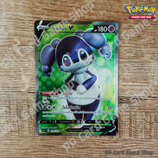 อิเอซซัน V (SC1a T D 159/154 SR) พลังจิต ชุดซอร์ดแอนด์ชีลด์ การ์ดโปเกมอน (Pokemon Trading Card Game) ภาษาไทย