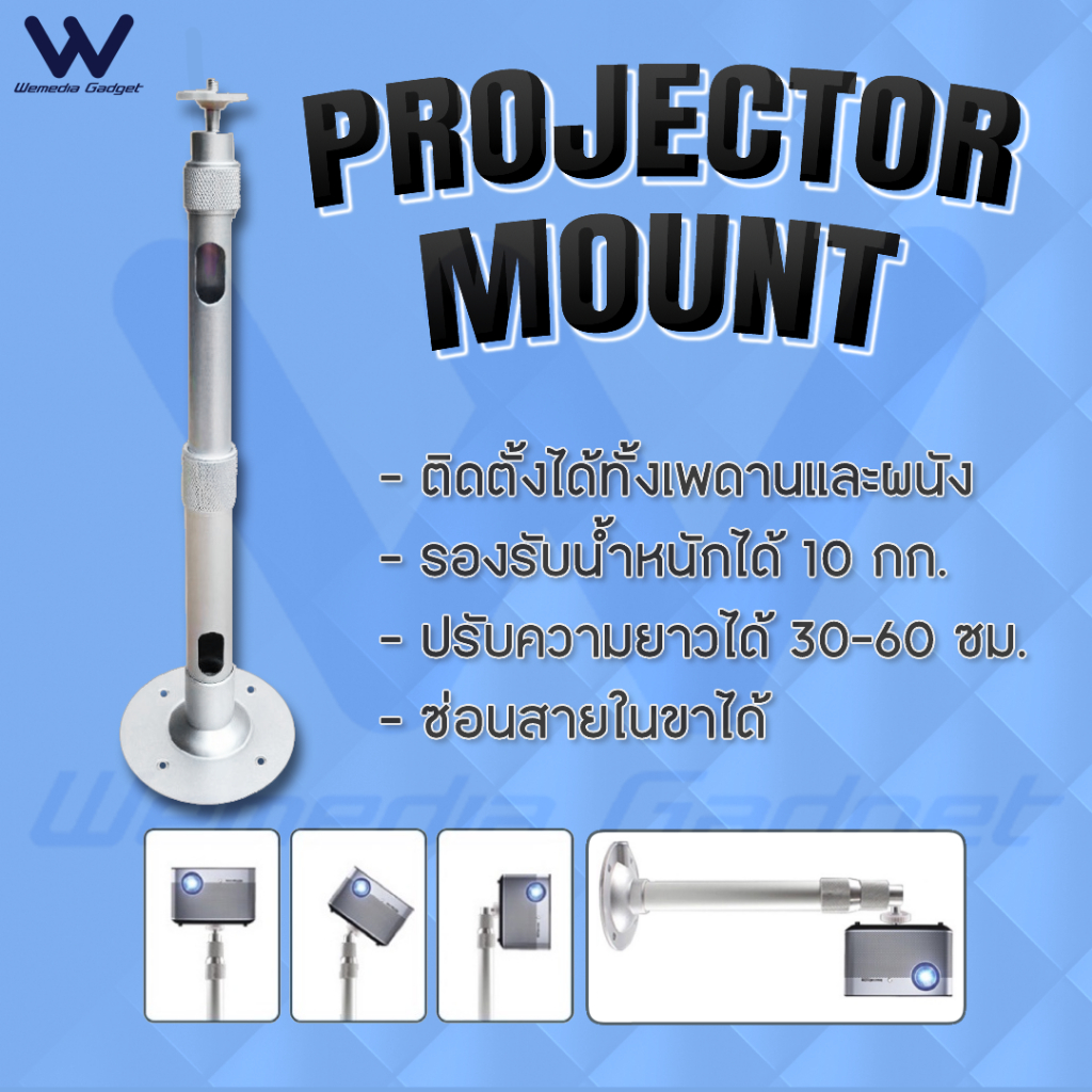 Projector Ceiling Mount ขาแขวนโปรเจคเตอร์ติดผนัง ติดเพดาน รูเกลียว 1/4 รุ่น B60
