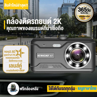 กล้องติดรถยนต์ 2กล้อง หน้า+หลัง ของแท้ 100%，Full HD 1080P จอ4.0 นิ้ว กลางคืนสว่างที่สุด เมนูภาษาไทย ชัดเจน