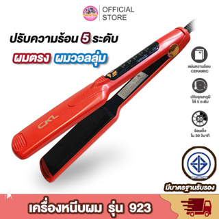 พร้อมส่ง 🎯 เครื่องหนีบผม CKL 923 / 0352 Hair Straightener เครื่องหนีบผม แผ่นหนีบหน้ากว้าง แผ่นให้ความร้อนเคลือบเซรามิค