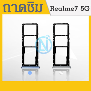 ถาดซิม Realme7 5g / Sim Realme7 5G