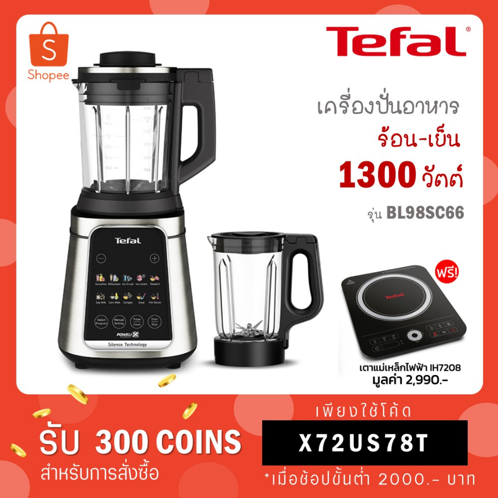 ฟรีเตาแม่เหล็กไฟฟ้า รุ่น IH7208 !!! Tefal เครื่องปั่นอาหารเมนูร้อนเย็นพลังสูง Ultrablend Silence รุ่