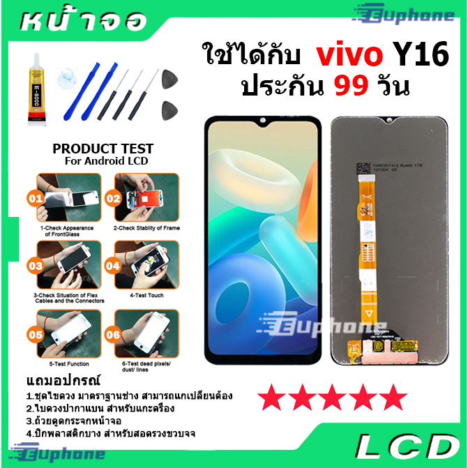 ซื้อ หน้าจอ LCD Display จอ + ทัช vivo Y16 งานแท้ อะไหล่มือถือ จอพร้อมทัชสกรีน วีโว่ Y16/Y21/Y21Tแถมไขควง