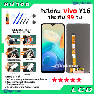 หน้าจอ LCD Display จอ + ทัช vivo Y16 งานแท้ อะไหล่มือถือ จอพร้อมทัชสกรีน วีโว่ Y16/Y21/Y21Tแถมไขควง