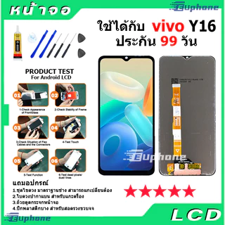 หน้าจอ LCD Display จอ + ทัช vivo Y16 งานแท้ อะไหล่มือถือ จอพร้อมทัชสกรีน วีโว่ Y16/Y21/Y21Tแถมไขควง