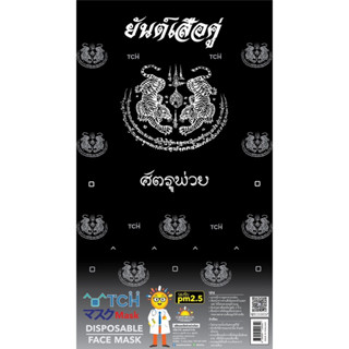 TCH Limited Edition “ยันต์เสือคู่” ^•^TCH MoNoGram Twin Tiger Talisman ศัตรูพ่าย