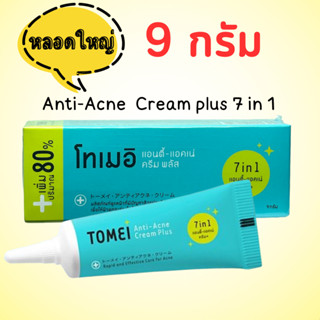 TOMEI ANTI-ACNE CREAM PLUS Tomei 7 in 1  โทเมอิ แอนตี้-แอคเน่ ครีม พลัส 9 กรัม ขนาดใหญ่ค่ะ