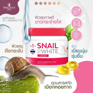 PRECIOUS SKIN SNAIL BODY WHITE CREAM  200g