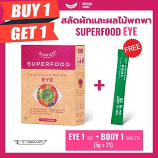 พิเศษ‼️ซื้อ1​กล่องแถม​ 1​ ซอง​ 🔥ผงผักและผลไม้สกัดเข้มข้น​ Happicot