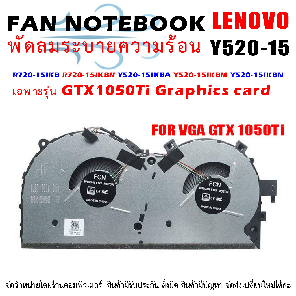 CPU FAN พัดลมโน๊ตบุ๊ค Lenovo Legion ​LEGION Y520-15 Y520-15IKBN Y520-15IKBM R520-15 R720-15 R720-15I
