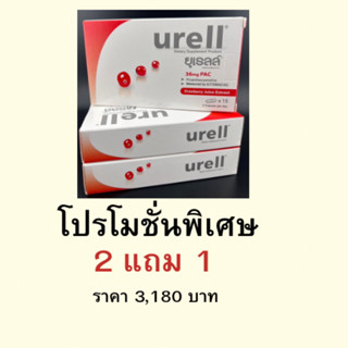 Urell ผลิตภัณฑ์เสริมอาหาร cranberry  cranberryPAC36 ของแท้ 100 %