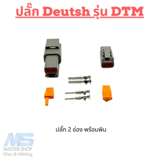 ปลั๊ก DTM ปลั๊กเชื่อมต่อสายไฟ Deutsch DTM Series