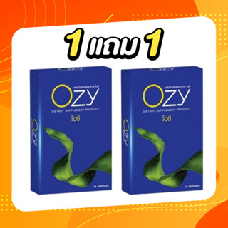 *ส่งฟรี-ของแท้* Ozy อาหารเสริมลดน้ำหนัก By พี่หนิง 1 กล่อง บรรจุ 10 แคปซูล บล็อกไขมันบล็อกแป้งบล็อกน้ำตาล