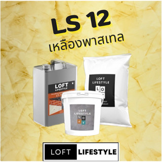 ชุดปูนลอฟท์ สูตรคัลเลอร์ ซีเมนต์ LS12 สีเหลืองพาสเทล