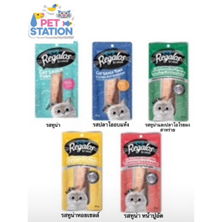 Regalos รีกาลอส ขนมแมว (แบบชิ้น) 20g-30g