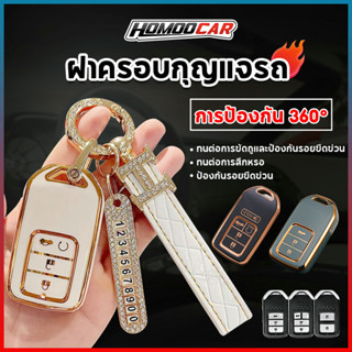 Homoo Car เคสกุญแจรีโมทรถยนต์ TPU เคสกุญแจรถยนต์ สําหรับ Honda Civic CRV HRV BRV City Accord 2014 to 2020 E85