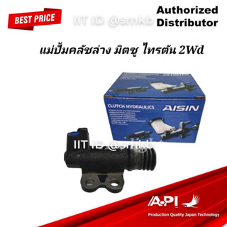 AISIN แม่ปั๊มคลัทช์ล่าง MITSUBISHI TRITON 2.5 2018 4D56 CRM-634A LOWER CLUTCH PUMP MITSUBISHI TRITON 2.5 4WD KB4T