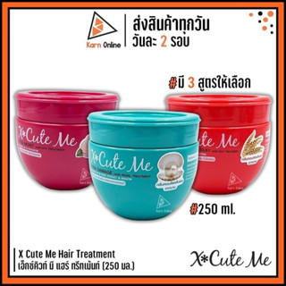 X Cute Me Hair Treatment  เอ็กซ์คิวท์ มี แฮร์ ทรีทเม้นท์ 250 ml.  (มี 3 สูตรให้เลือก)