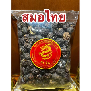 สมอไทย ลูกสมอไทย สมอเม็ด สมอพิเภก สมอภิเภก มะขามป้อม