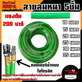 สายลม LEON 10,15,20,25,30,35 เมตร  คอปเปอร์หัว-ท้าย หนา 5 ชั้น แรงดัน 200 บาร์ คอปเปอร์ย้ำแบบไฮโดรลิค แข็งแรง ลีออน