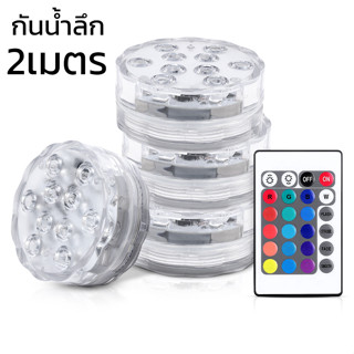 ไฟสระว่ายน้ำ ไฟสระน้ำ โคมไฟใต้น้ำไฟ LED 10led ไฟใต้น้ำ ไฟลูกบิดดำน้ำ ไฟพร้อมรีโมท สีRGB กันน้ำ ลึก2เมตร encoremall