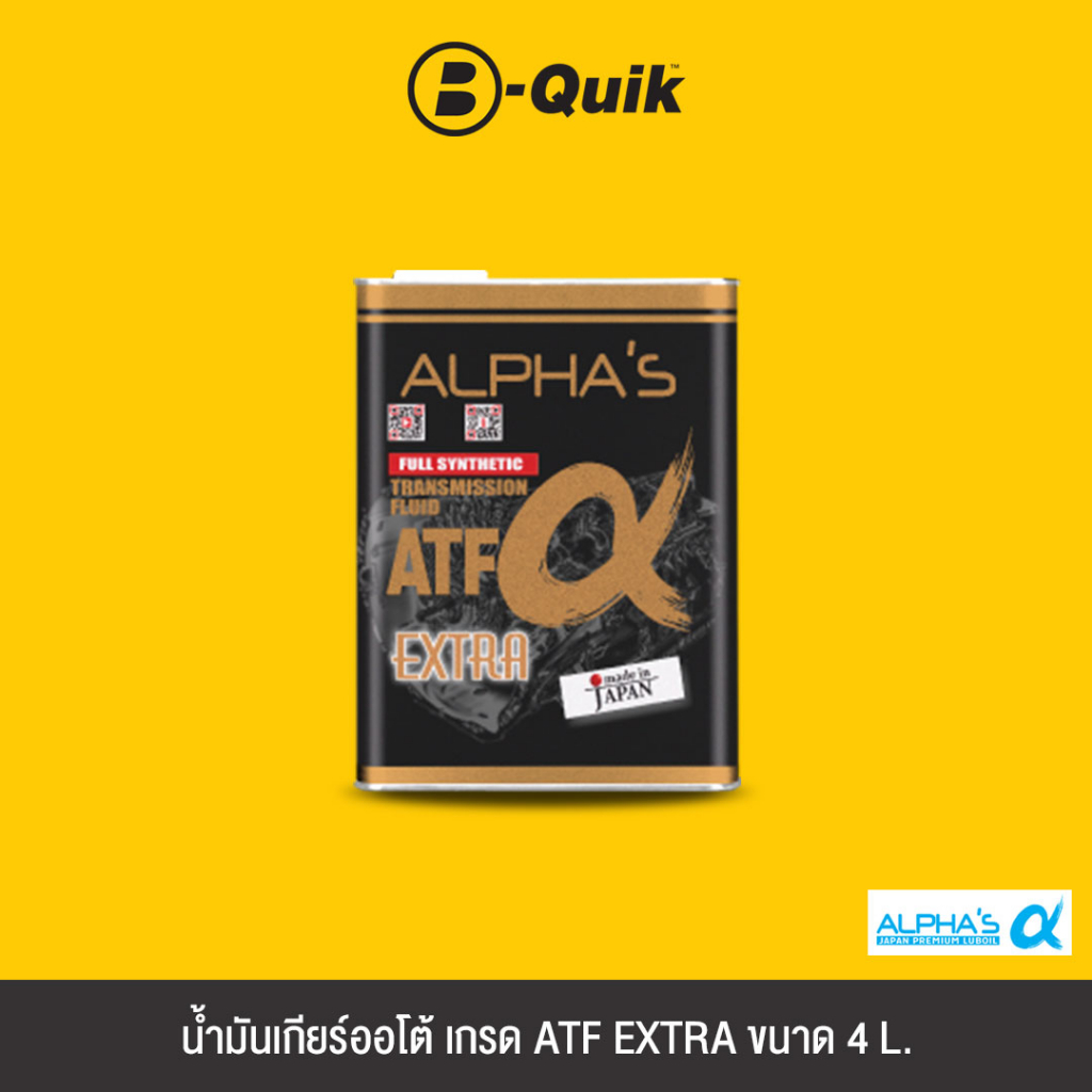 [E-Voucher] ALPHA'S BY SUMICO เกรด ATF EXTRA น้ำมันเกียร์อัตโนมัติ เกรดพรีเมี่ยมจากประเทศญี่ปุ่น ขนา