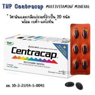 Centracap (THP) เซ็นทราแคป วิตามินและเกลือแร่รวม ขนาด 30 แคปซูล