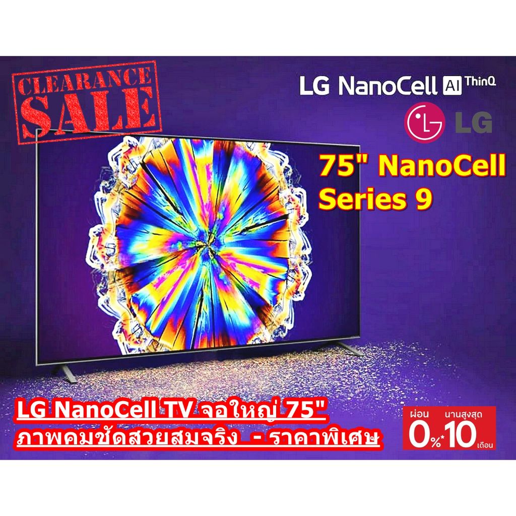 [ผ่อน0%10ด] LG NanoCell TV 75" LG (8K, NanoCell, Smart, Magic Remote) 75NANO99TNA Series9 8K รุ่น Top (ชลบุรีส่งฟรี)
