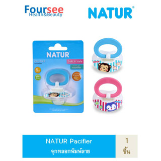 NATUR Pacifier จุกหลอกพิมพ์ลาย