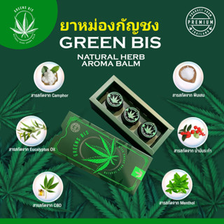 ยาหม่องกัญชงกรีนบิส (3ขวด) Green Bis Natural Aroma Balm