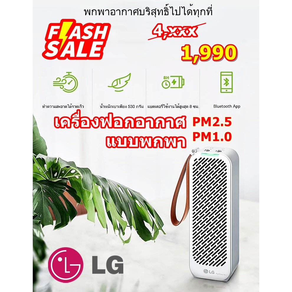 [ผ่อน0%10ด] LG เครื่องฟอกอากาศ LG PuriCare™ AP151MWA1 Mini Air Purifier PM2.5 PM1.0 สีขาว (ชลบุรีส่งฟรี)