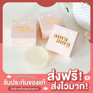 สบู่หน้าเงา aura aura soap  by PSC ช่วยลดสิว ลดฝ้า กระชับรูขุมขน