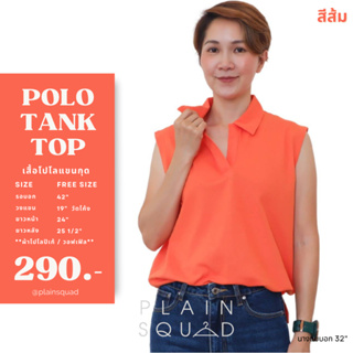 เสื้อโปโลแขนกุด  - Sleeveless Polo Shirt #B011