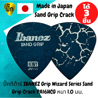 ปิ๊กกีตาร์ 3 ชิ้น แท้ 100% ปิ๊กกีต้าร์ IBANEZ Grip Wizard Series Sand Grip Crack PA16HCG สีน้ำเงิน Made in Japan