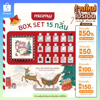 (INCTL44 ลด50%) Box Set 15กลิ่น Limited