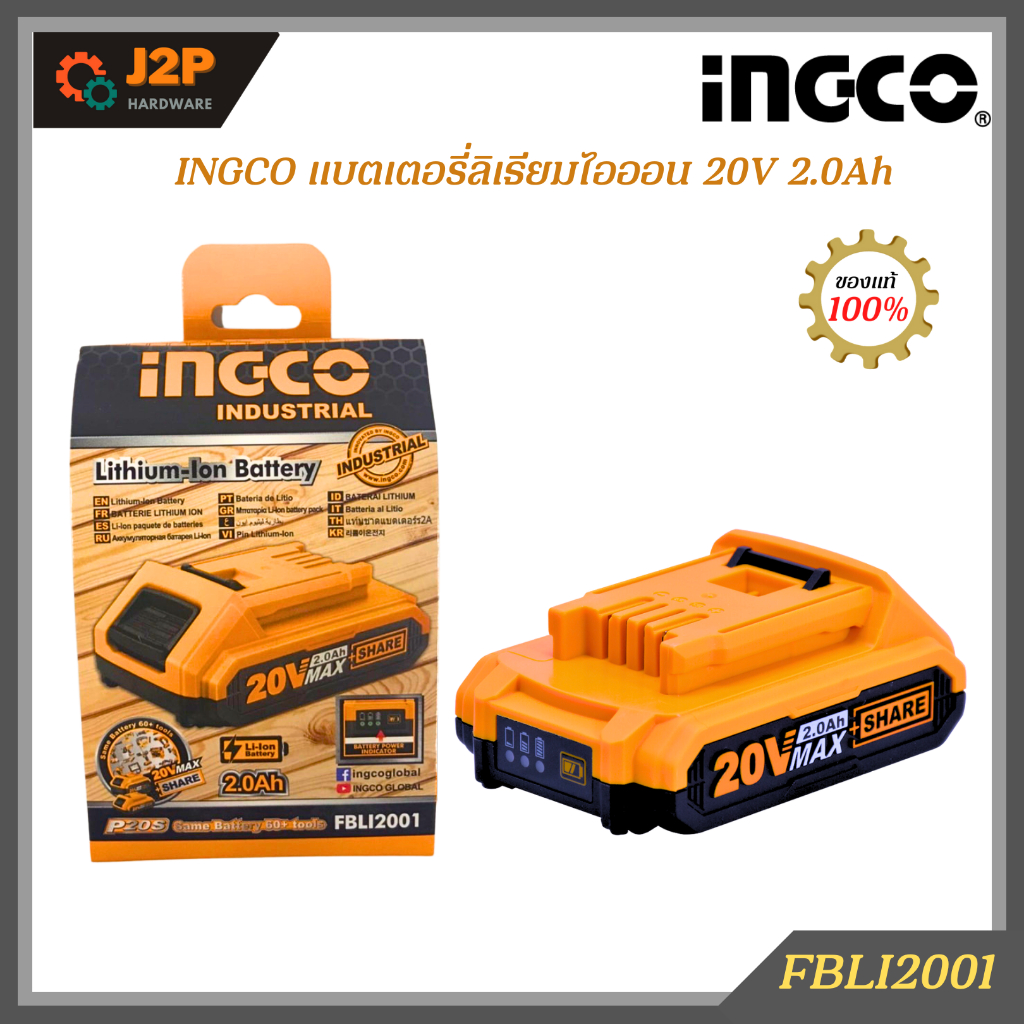 INGCO แบตเตอรี่ลิเธียมไอออน 20V 2.0Ah รหัส FBLI2001 J2P