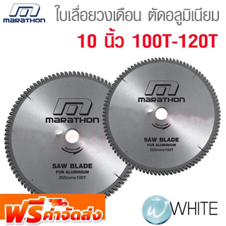 ใบเลื่อยวงเดือน ตัดอลูมิเนียม 10 นิ้ว ยี่ห้อ MARATHON จัดส่งฟรี!!!