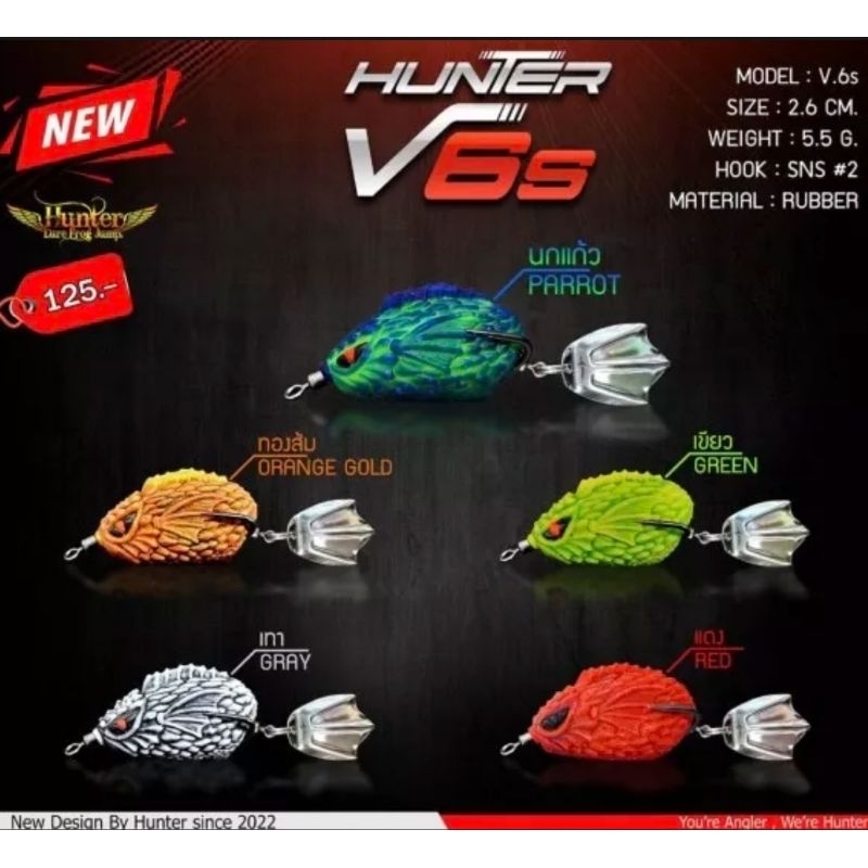 โปรโมชั่น แถมกิ๊บฟรี!! เหยื่อตกปลาช่อน กบยางฮันเตอร์ รุ่น V6S HUNTER V.6S ตัวเล็กเหมาะกับปลาขี้ระเเวง