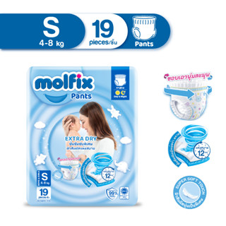 Molfix ผ้าอ้อมเด็กโมลฟิกซ์ เอ็กซ์ตร้า ดราย แพ้นส์ S 19 ชิ้น