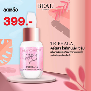 🔥ลดพิเศษ!! 399.- เซรั่มหน้าขาว Serum Whitening เซรั่มหน้าใส ลดสิว เซรั่มบำรุงผิวหน้า เซรั่มคุมมัน เซรั่มน้ำตบ