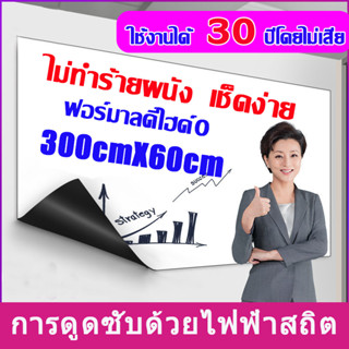 60x300cm สติกเกอร์ ไวท์บอร์ด ดูดซับด้วยไฟฟ้าสถิต Whiteboard กระดานไวท์บอร์ด สติ้กเกอร์ไวท์บอร์ด ติดง่าย ไม่เป็นรอย