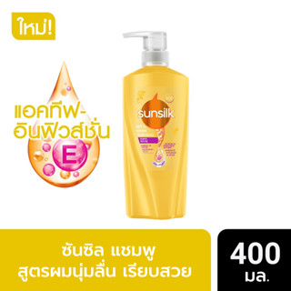 SUNSILK ซันซิล แชมพูสีเหลือง สูตรผมนุ่มลื่น เรียบสวย 400 มล.